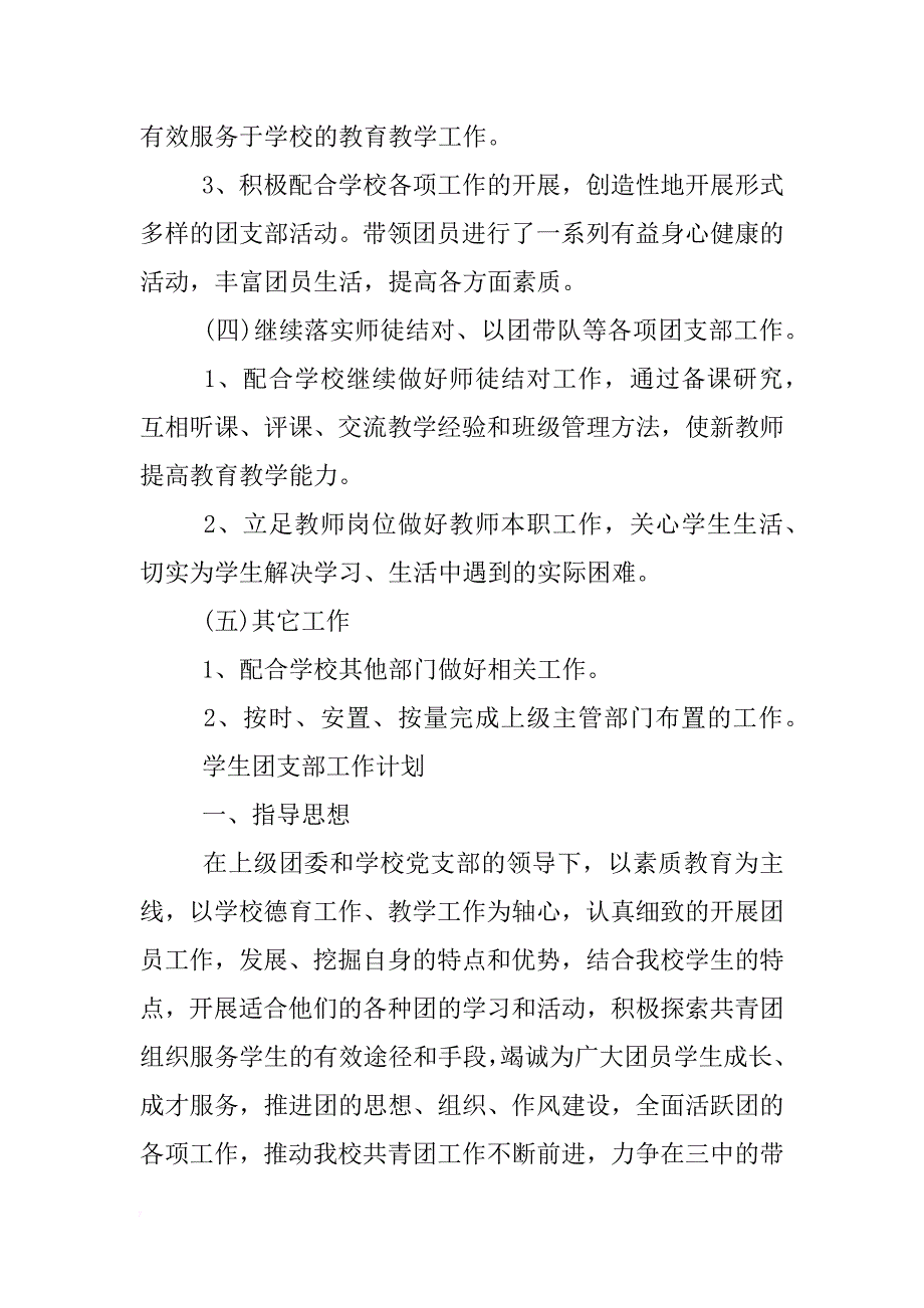 学生团支部工作计划_1_第4页