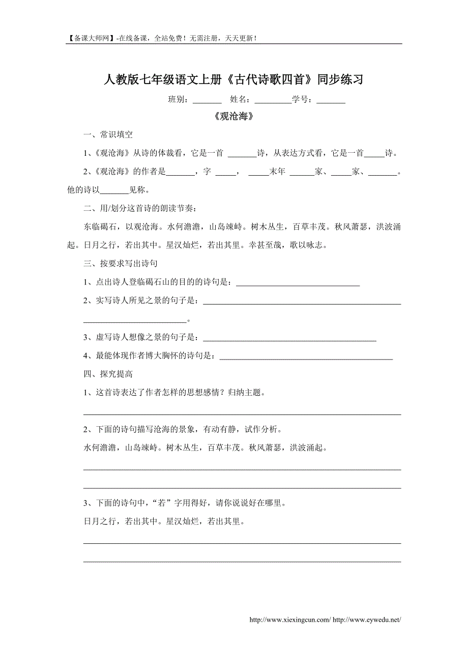 人教版七年级上册《古代诗歌四首》同步练习及答案_第1页