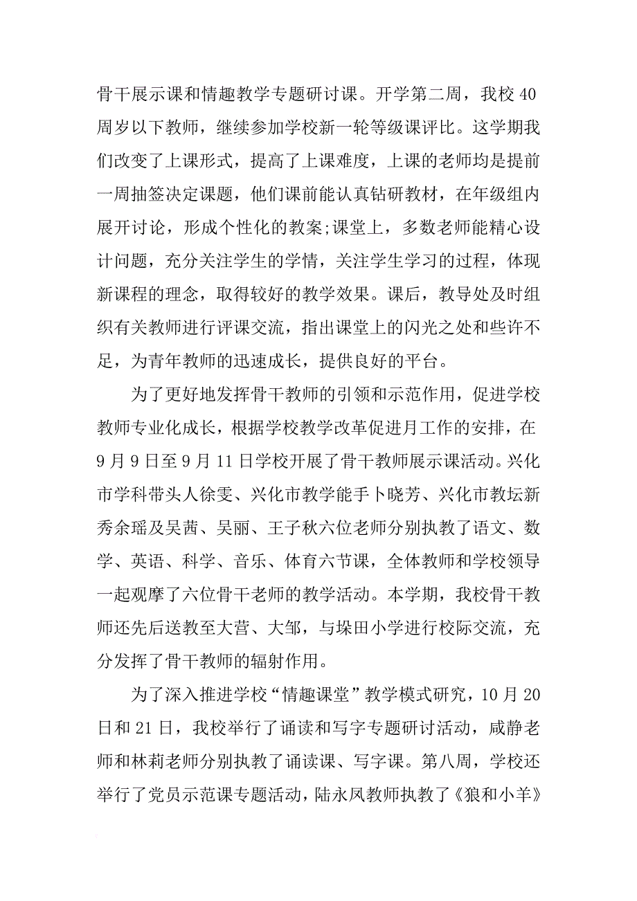 教导处秋季教学工作总结_第2页