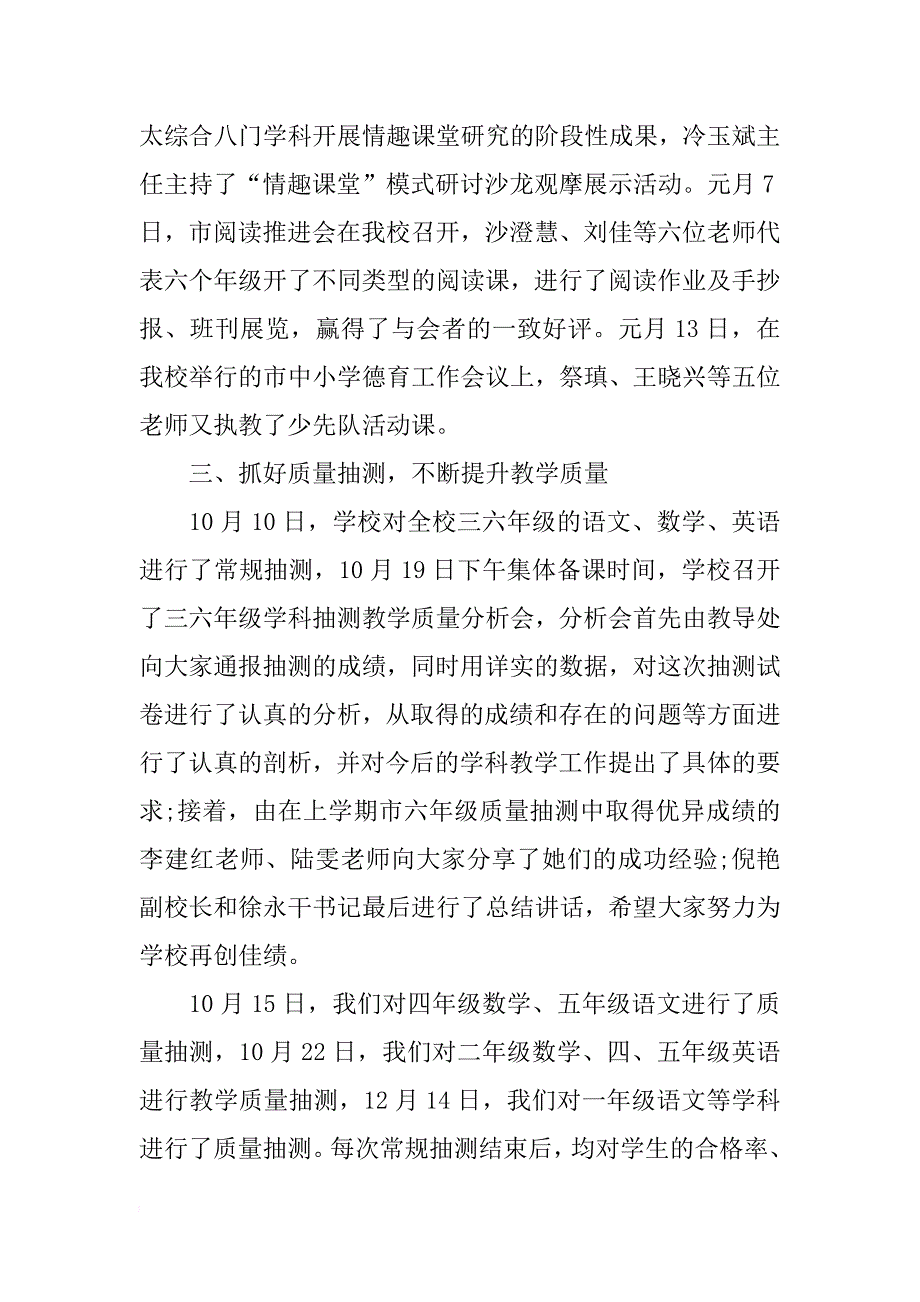 教导处秋季教学工作总结_第4页