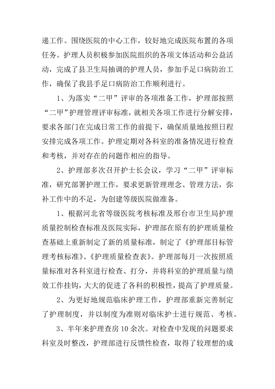 护理员的个人工作总结_第4页