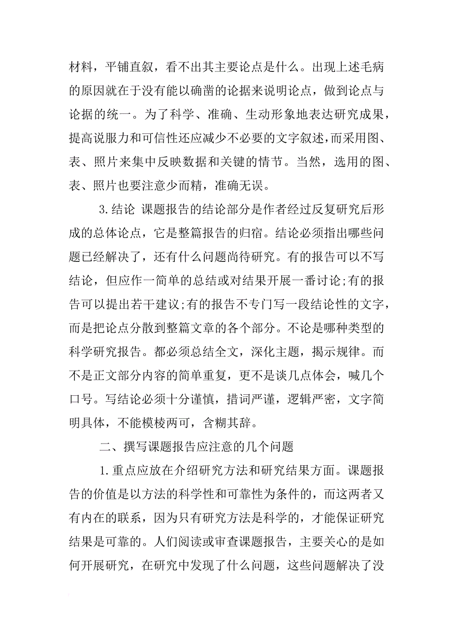 如何写课题研究报告_第2页