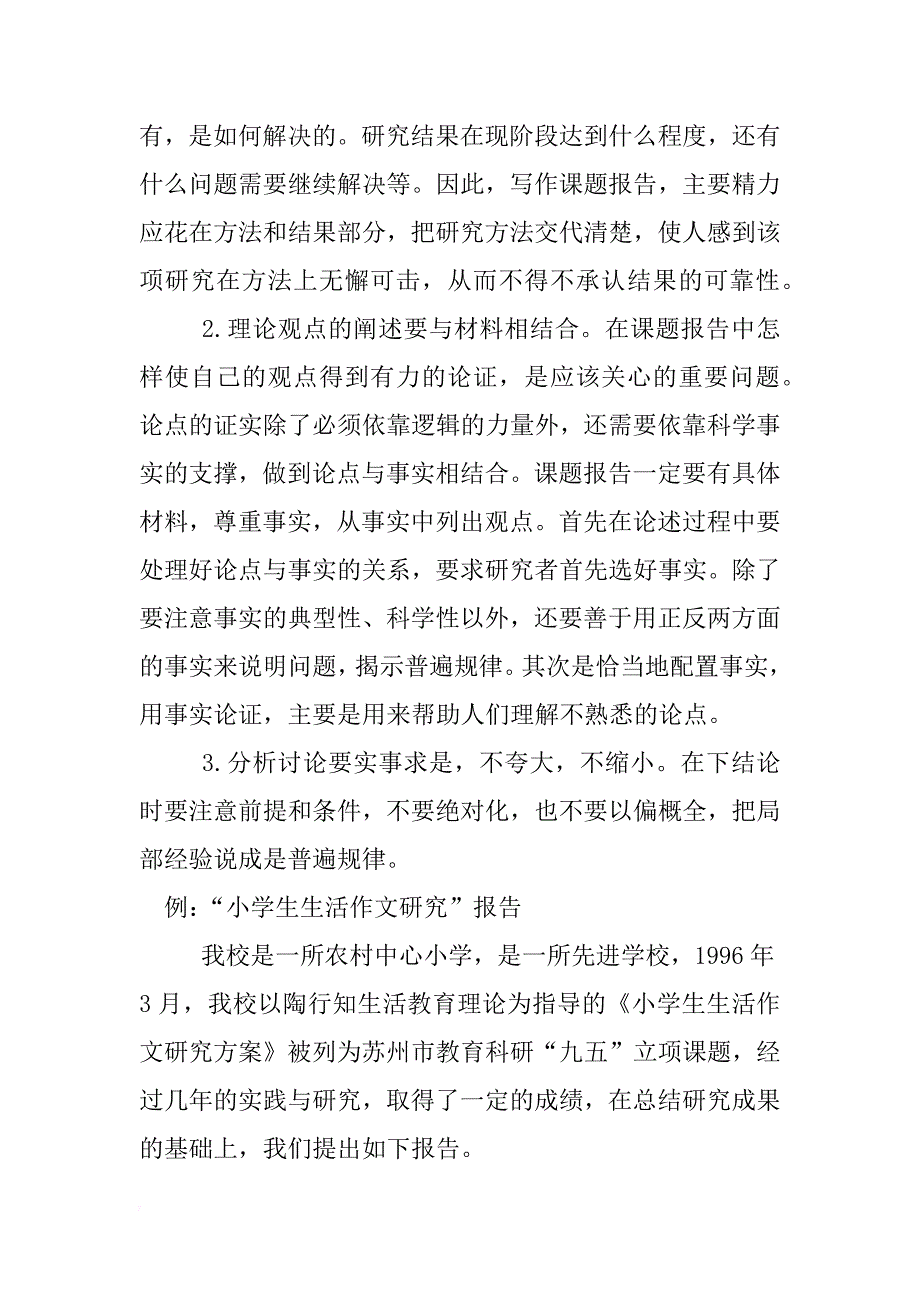 如何写课题研究报告_第3页