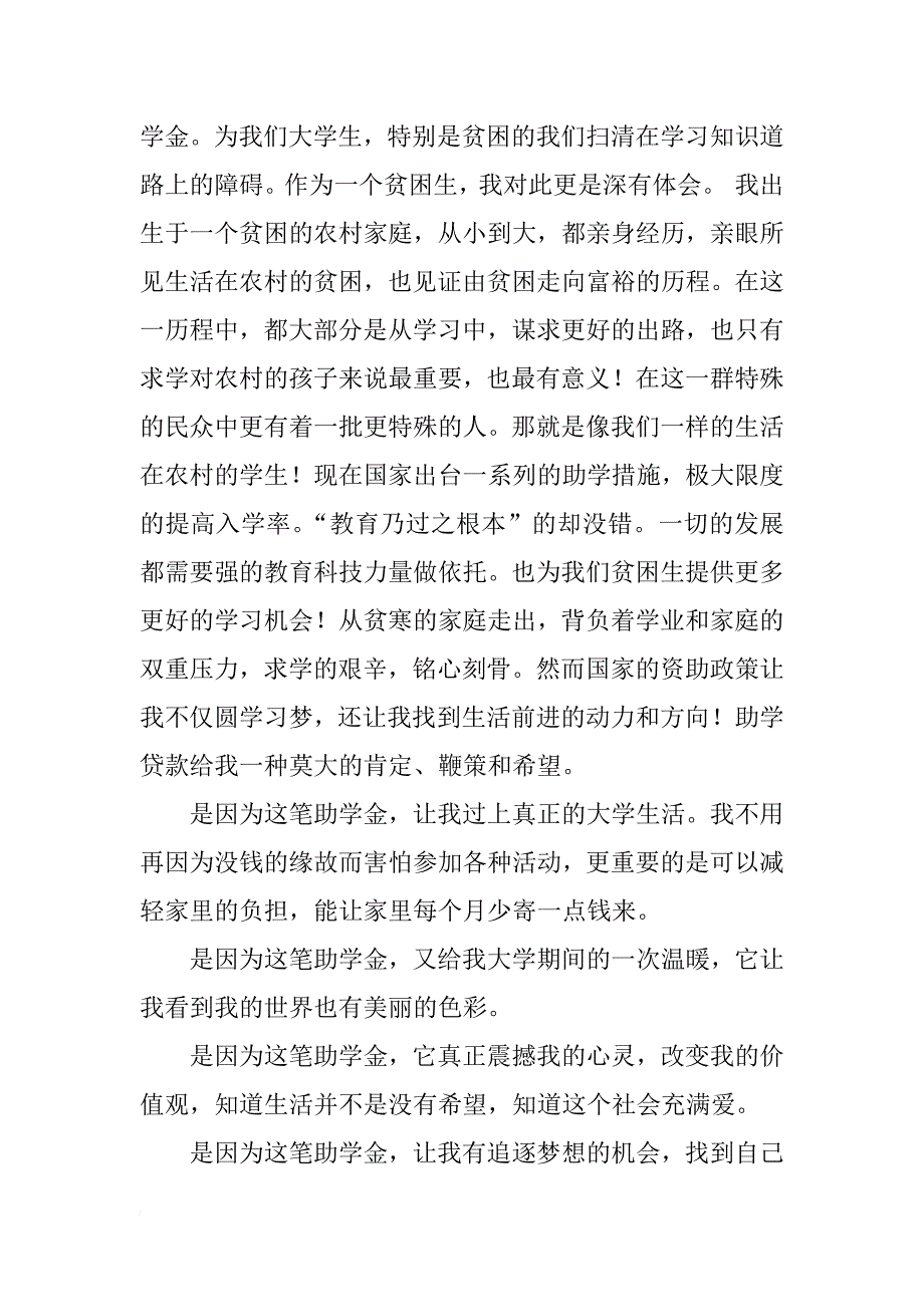 助学金感谢信3篇_第2页