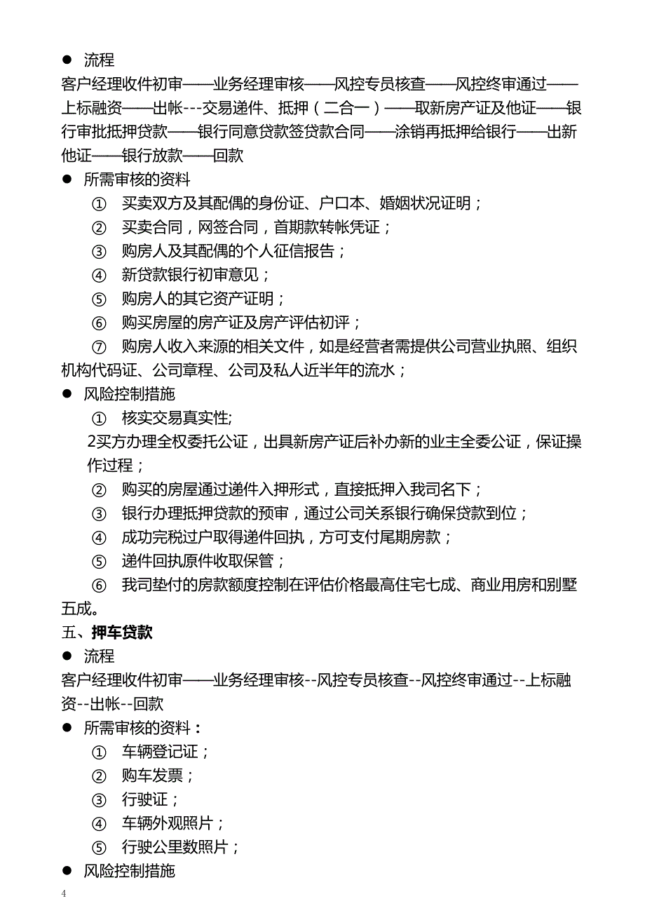 业务审批流程及风控措施_第4页