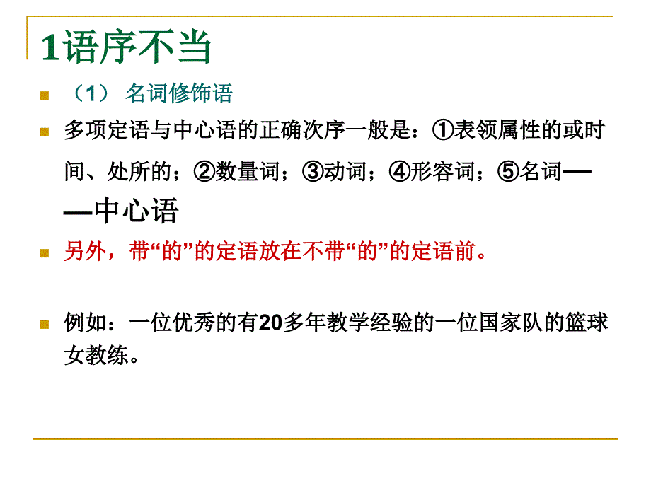 高中高考语文病句修改类型讲解_第3页