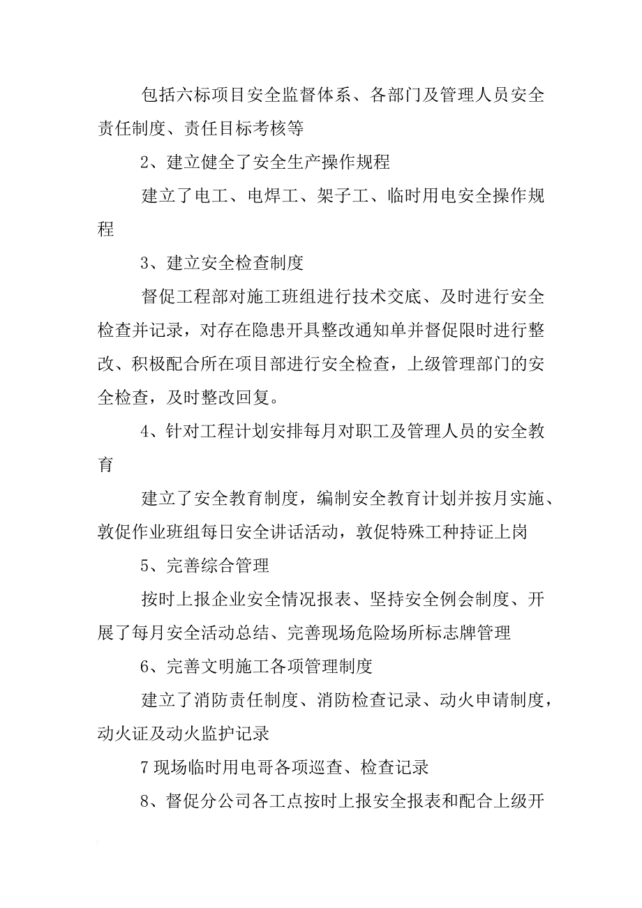 地铁施工安全员述职报告_第3页