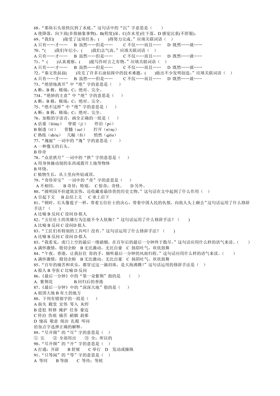 五年级上册-语文选择题_第4页