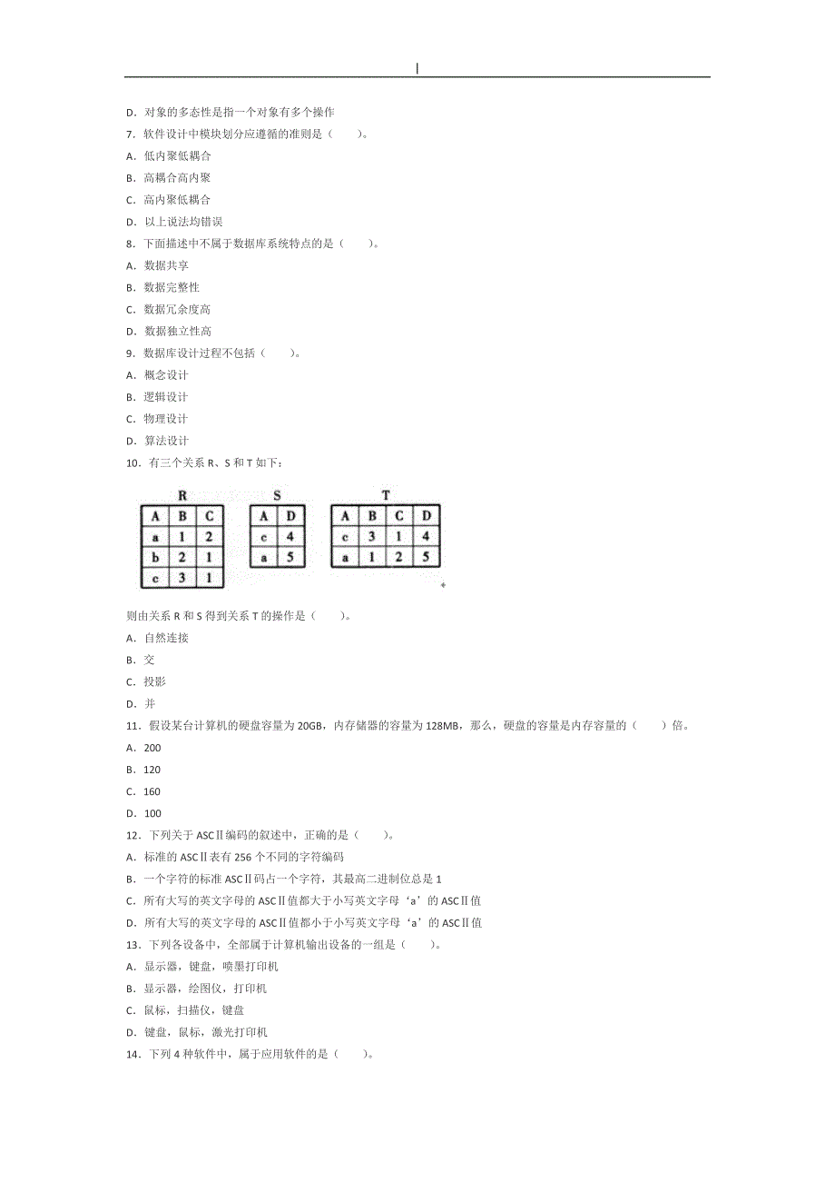 全国计算机二级MSoffice高级应用模拟试题-(8~)_第2页