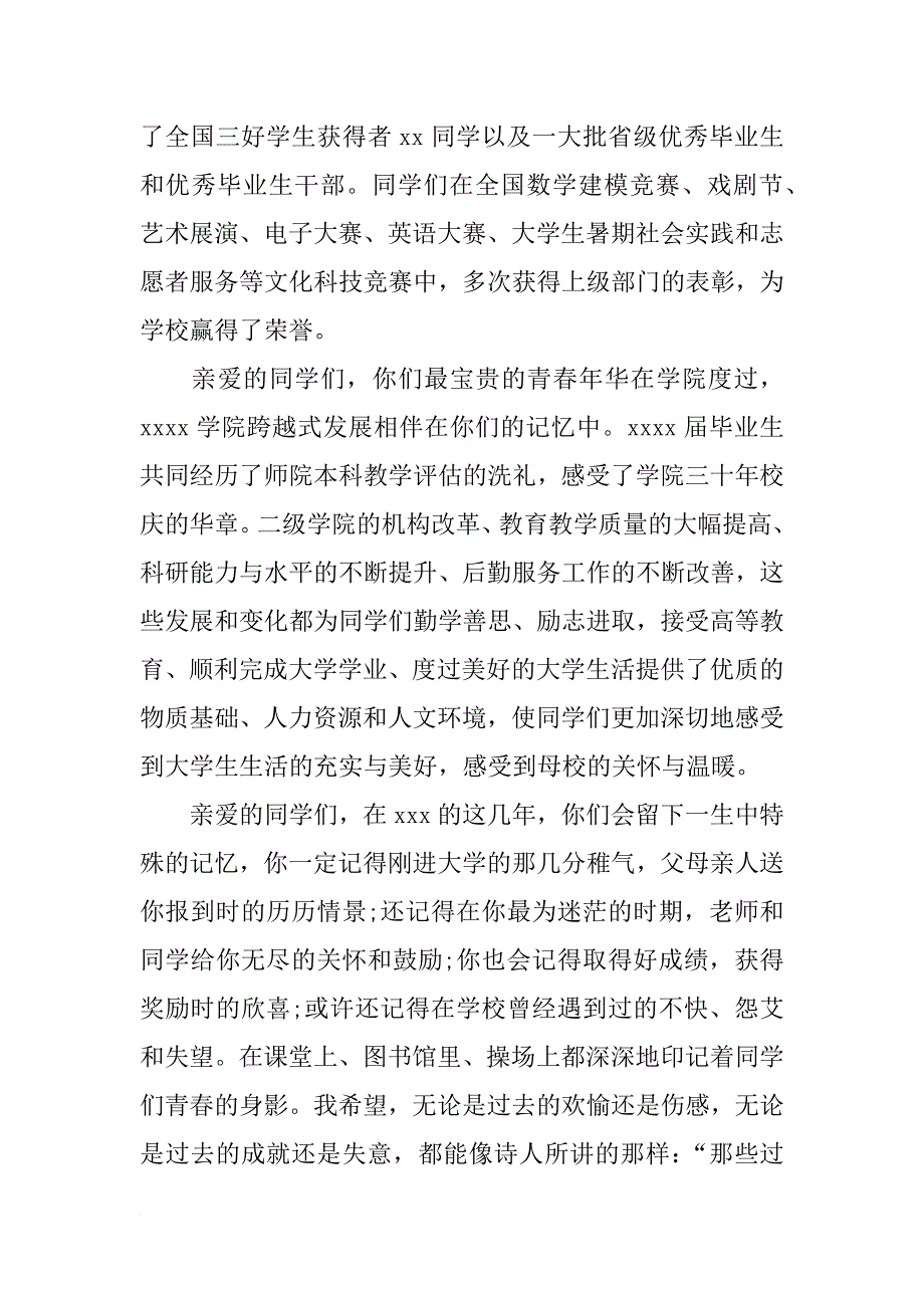 学校领导在毕业典礼上的重要讲话稿_第2页