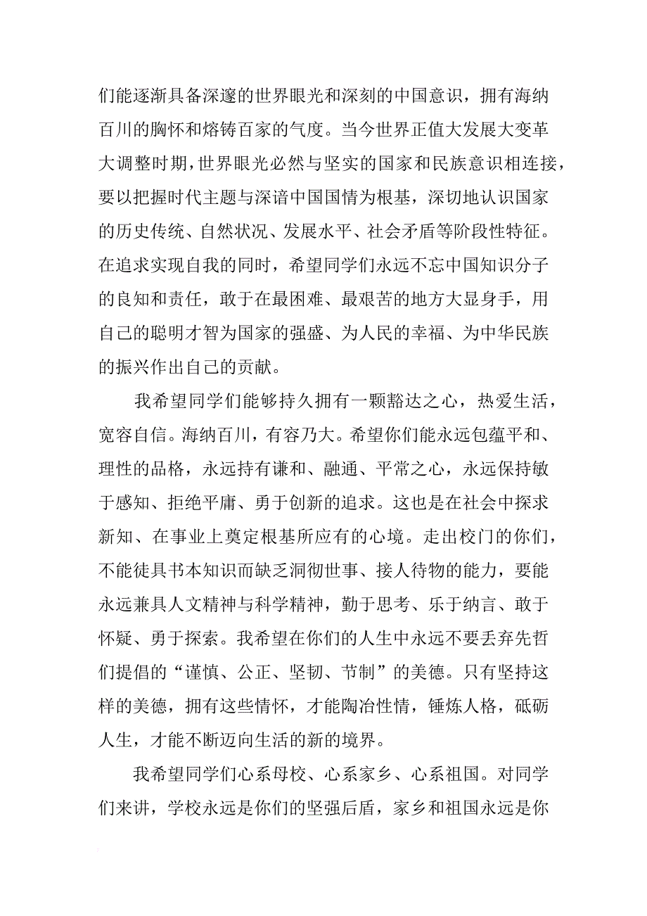 学校领导在毕业典礼上的重要讲话稿_第4页