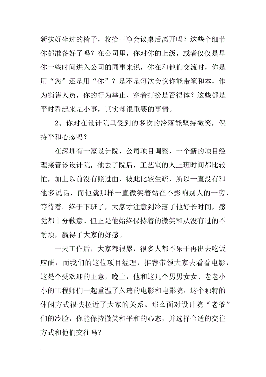 如何与设计院人员沟通_第2页