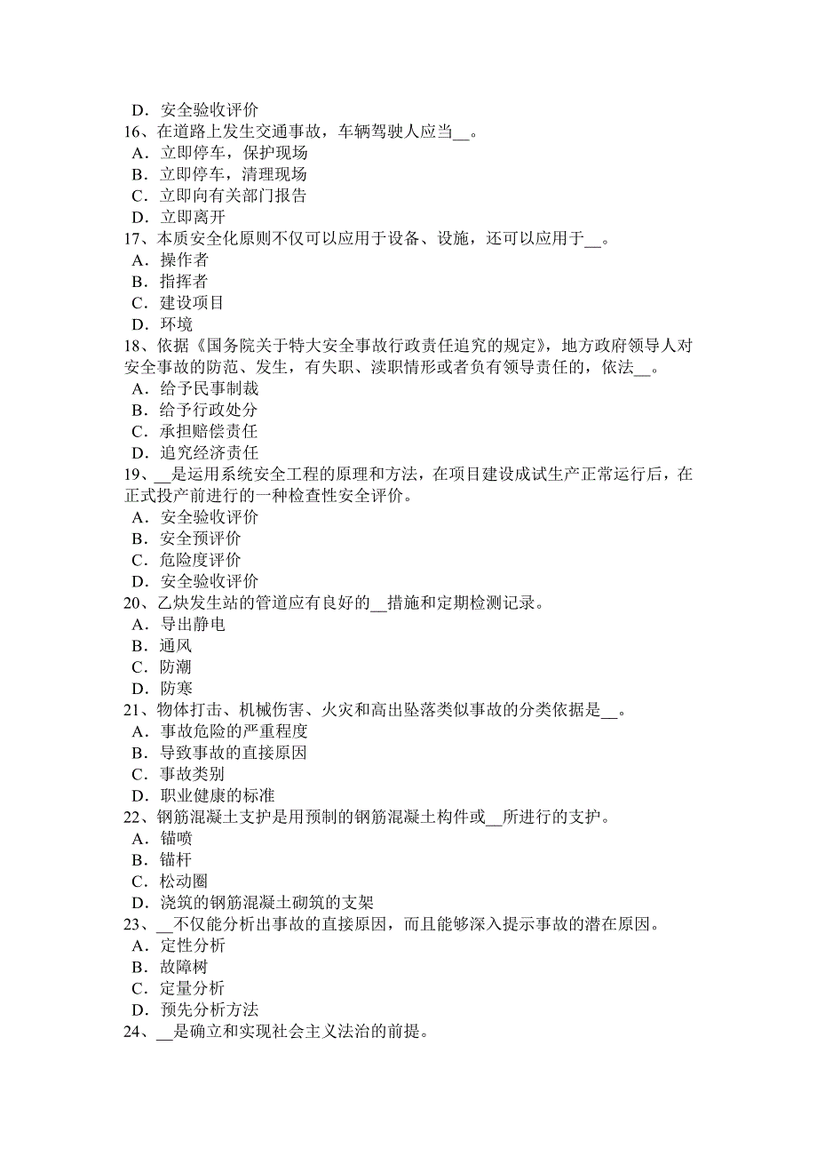 2016年山东省安全工程师安全生产：软土地区管幕法箱涵顶进施工技术考试题_第3页