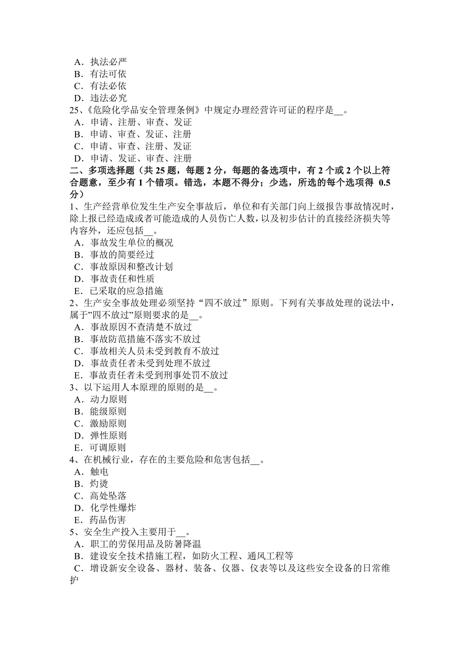 2016年山东省安全工程师安全生产：软土地区管幕法箱涵顶进施工技术考试题_第4页