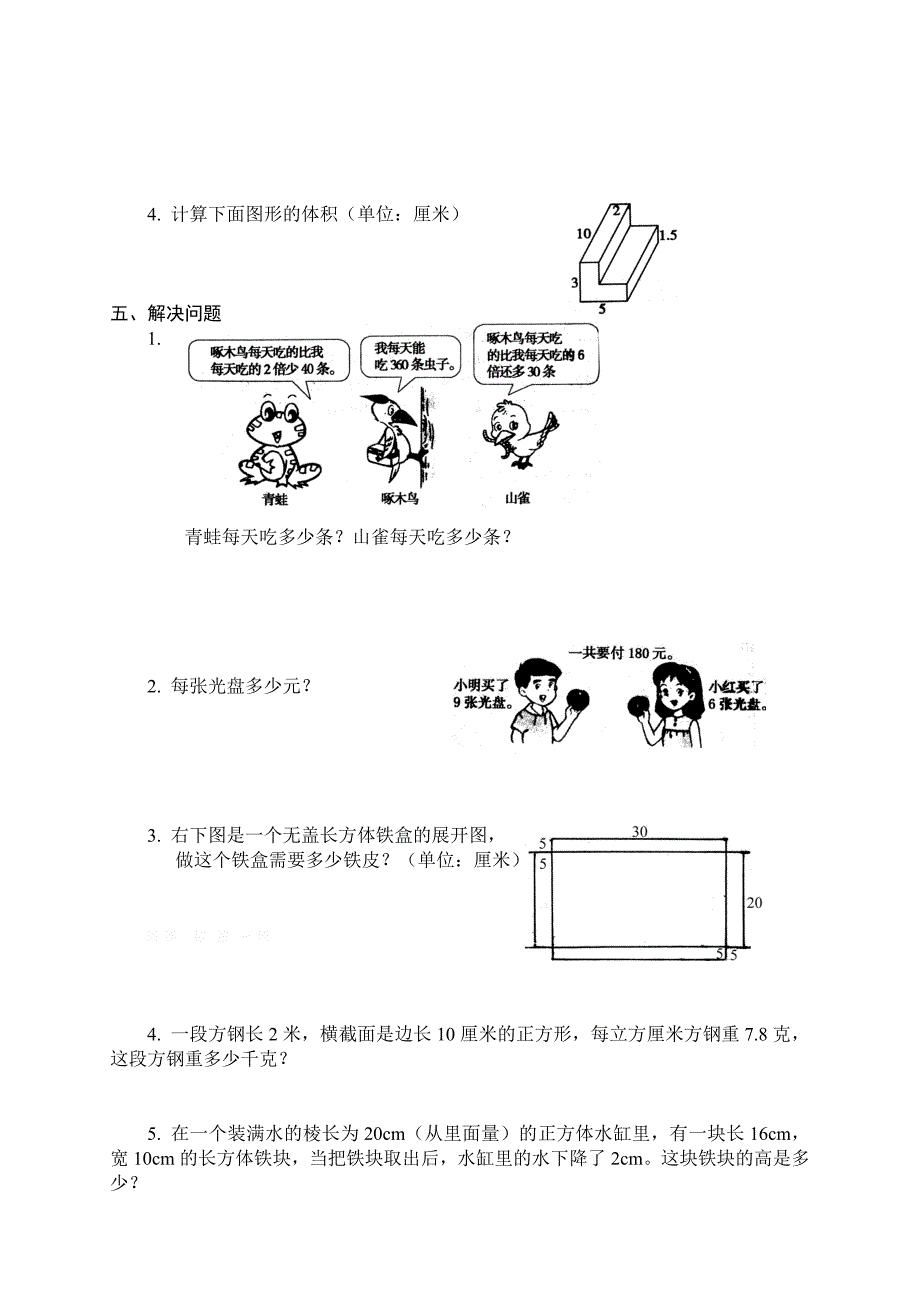 最新人教版六年级数学上册期末单元复习题9份_第3页