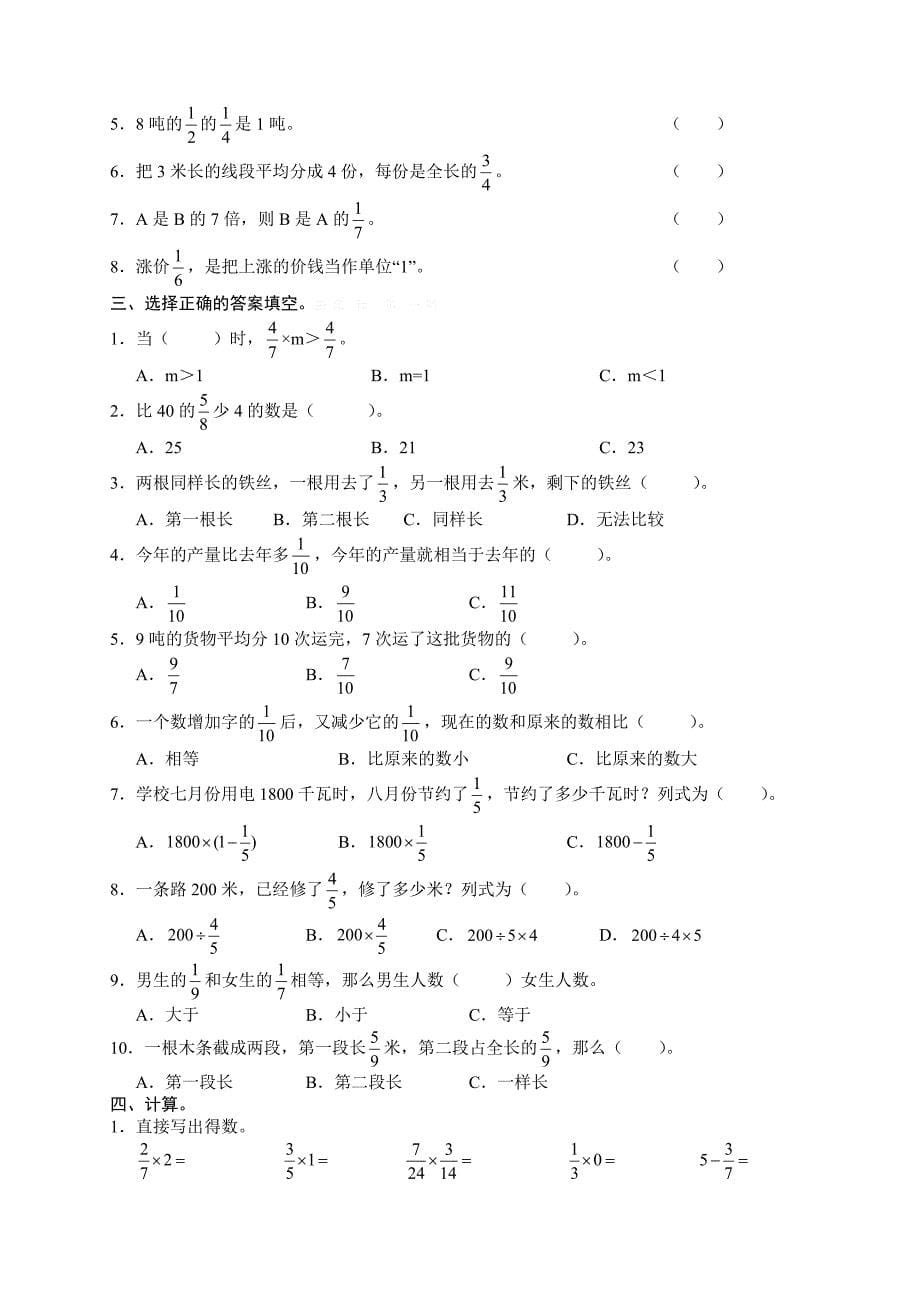 最新人教版六年级数学上册期末单元复习题9份_第5页