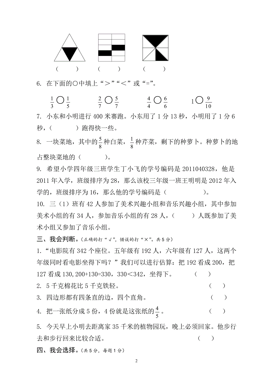 2017新人教版小学三年级上册数学期末试卷-（一）_第2页