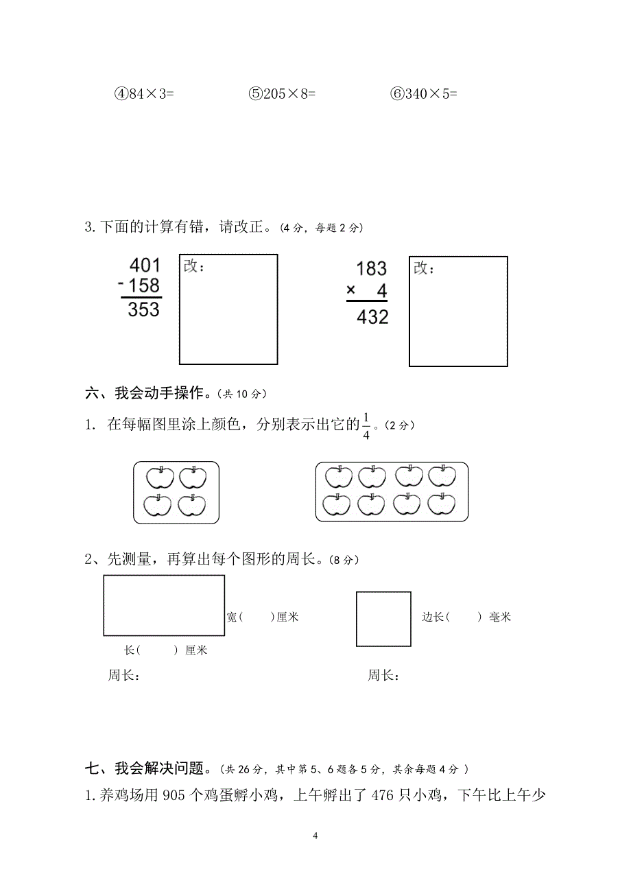 2017新人教版小学三年级上册数学期末试卷-（一）_第4页