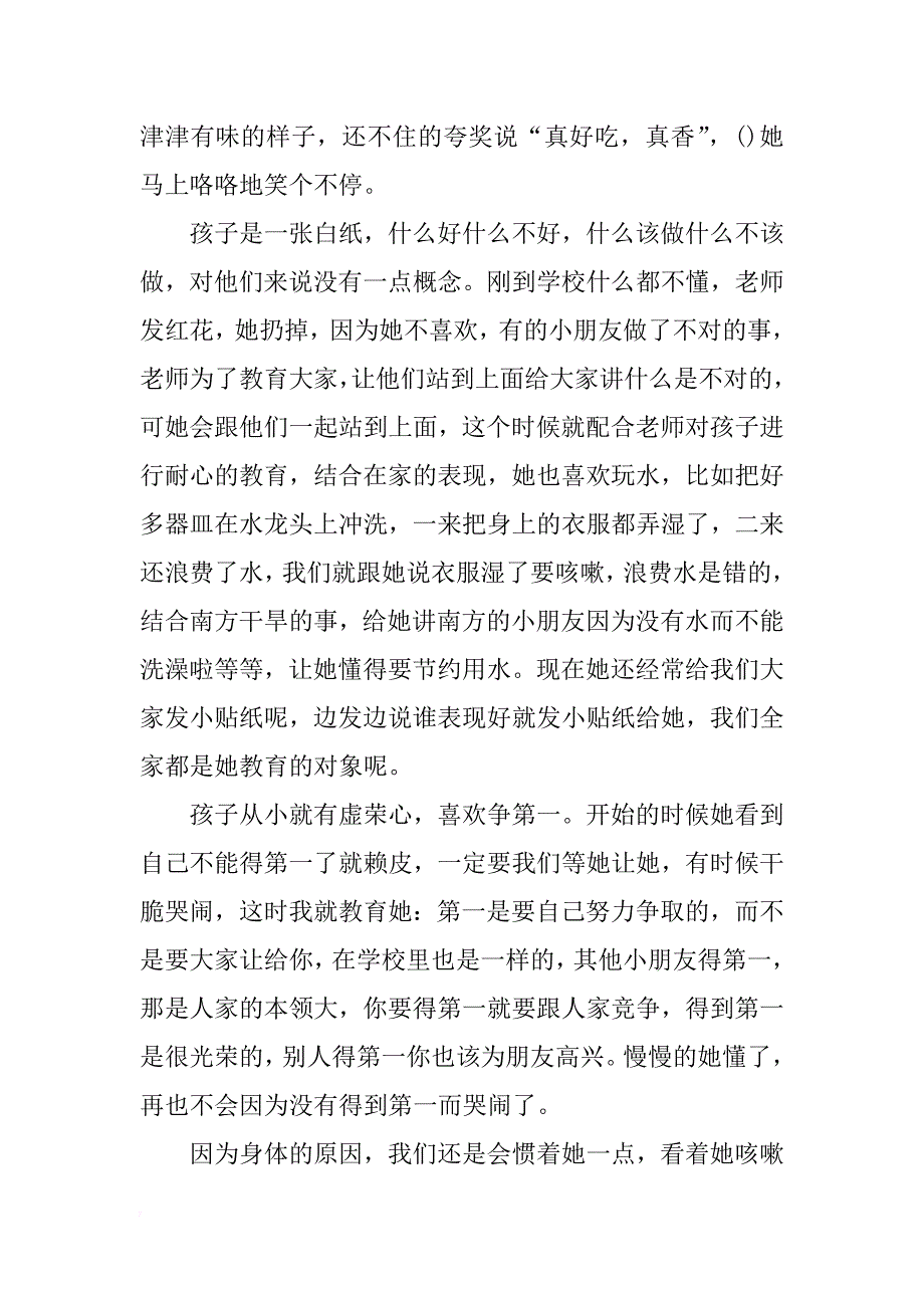 家长育儿心得三篇_第3页