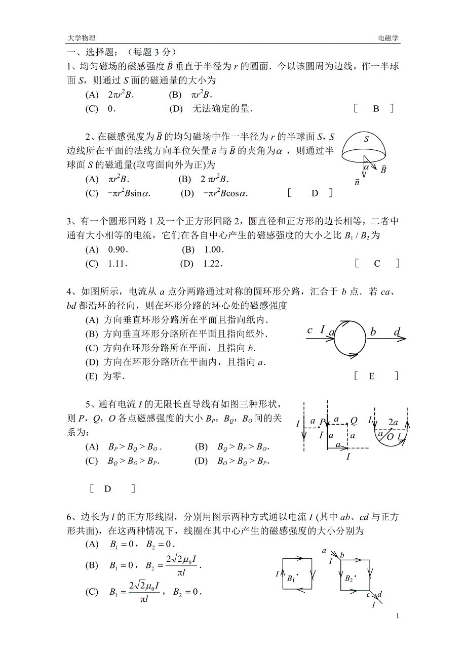大学物理电磁学题库与答案_第1页