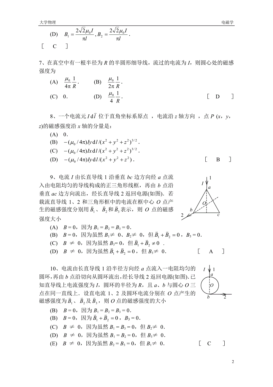 大学物理电磁学题库与答案_第2页