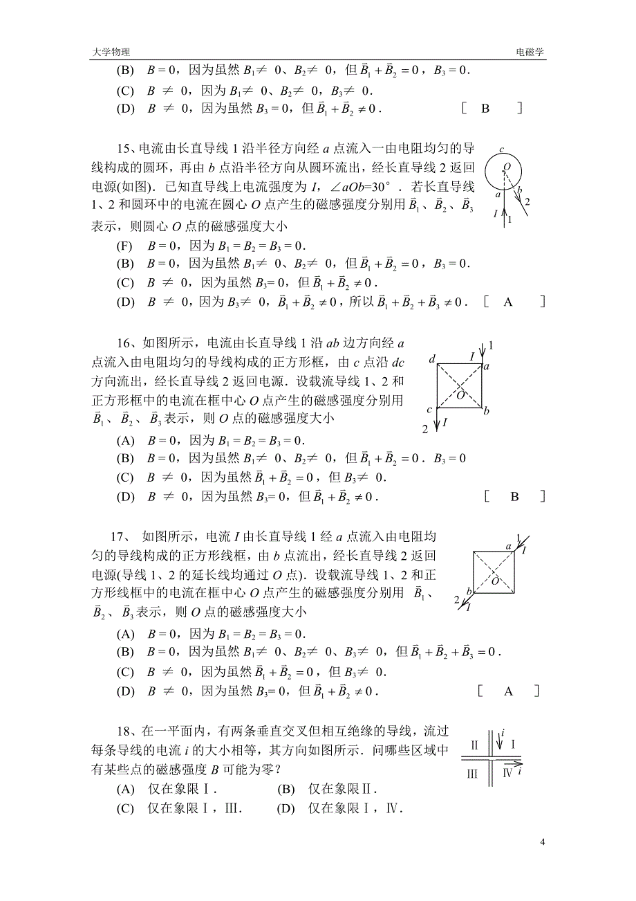 大学物理电磁学题库与答案_第4页