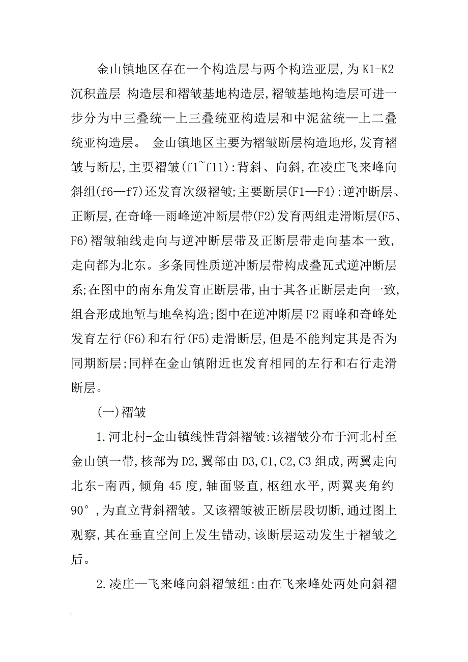 地大毕业实习报告_第3页