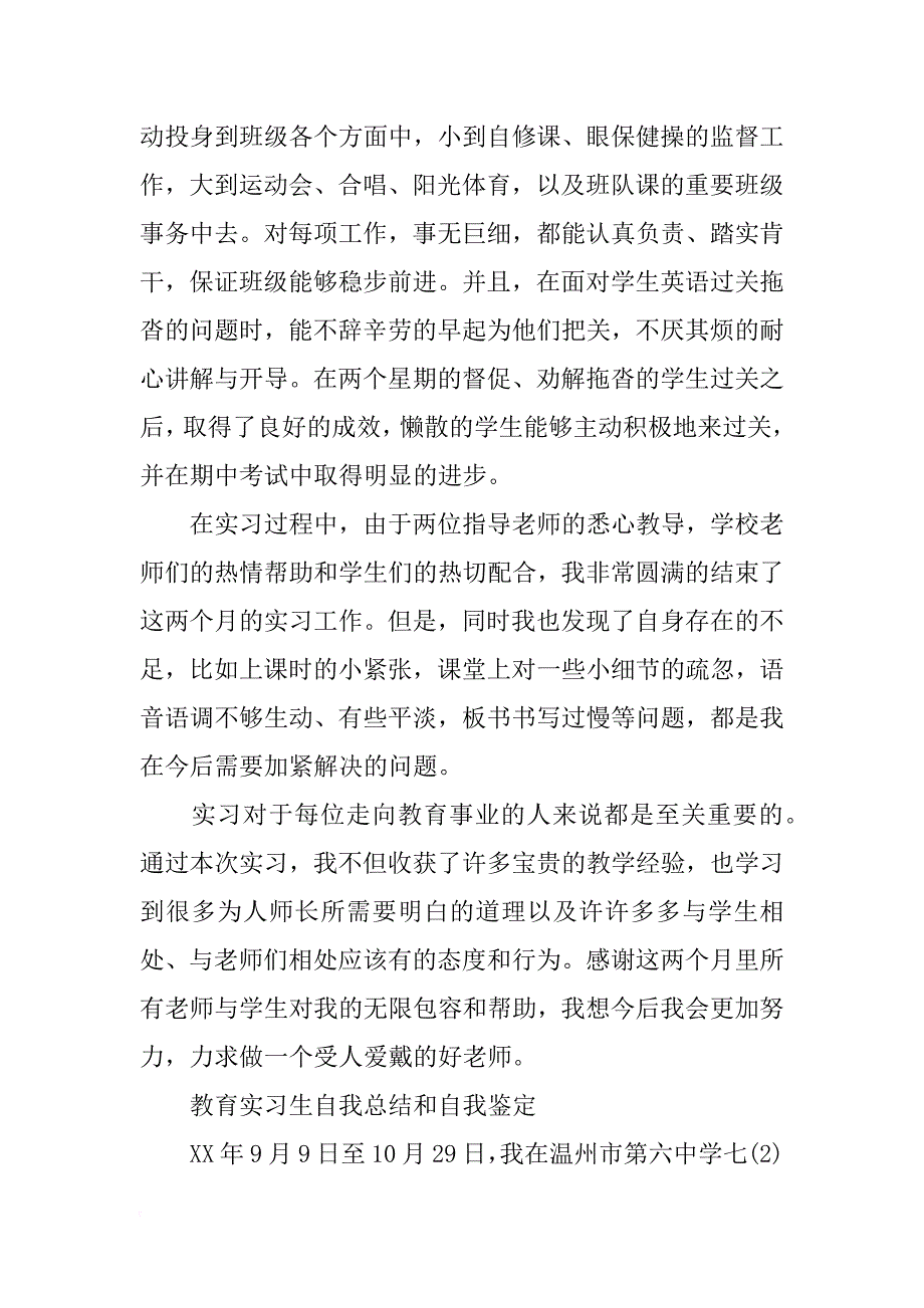 教育实习鉴定表个人总结报告三篇_第3页