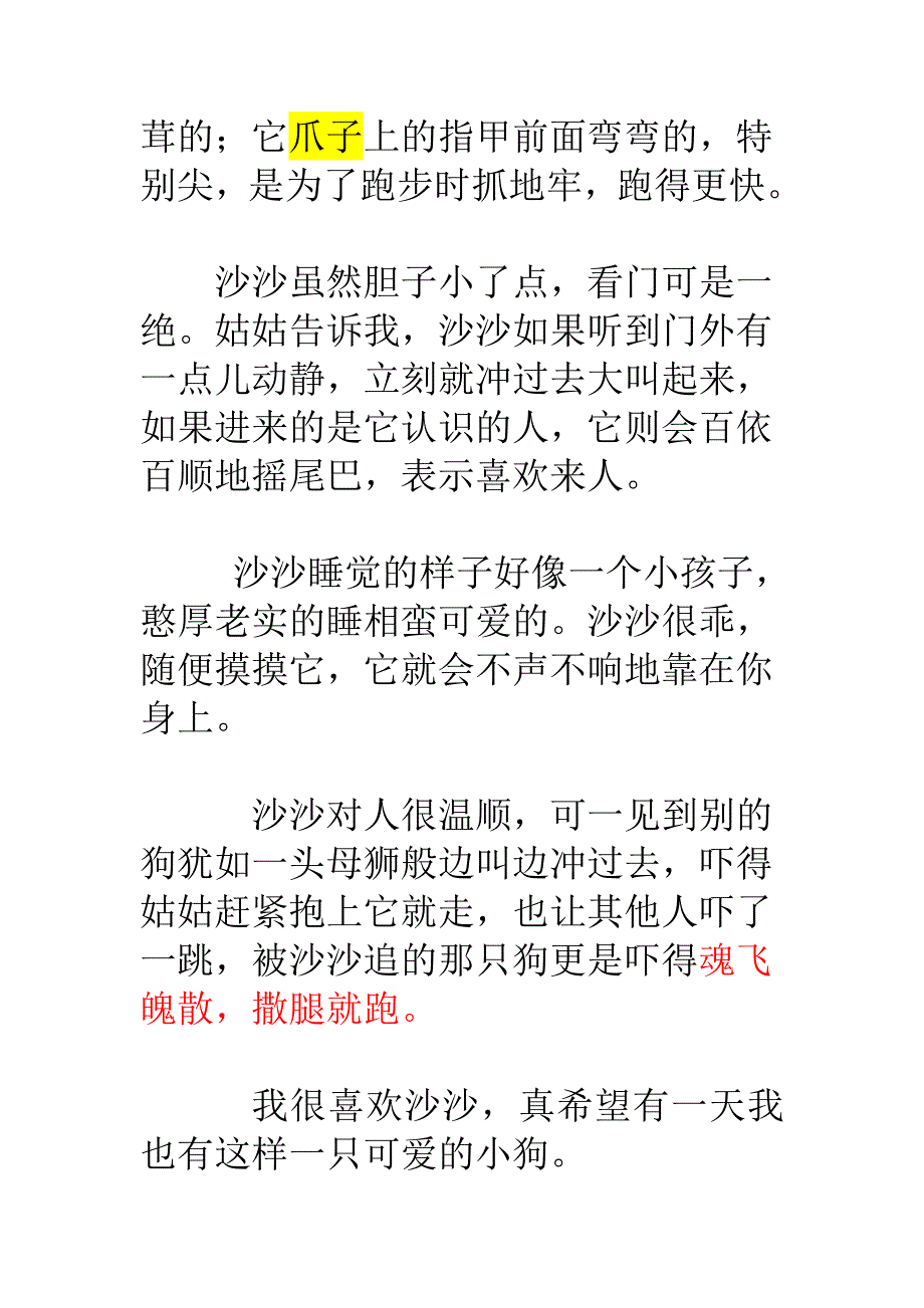 描写小动物的小学生作文_第2页