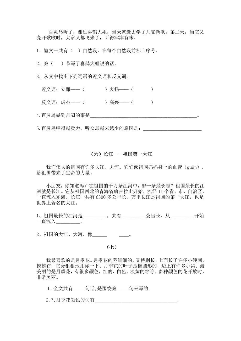 二年级阅读题_第3页