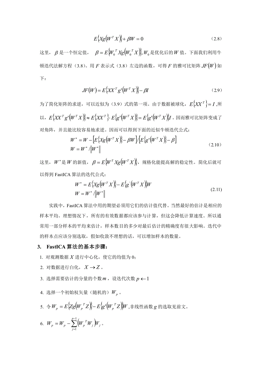 ica快速算法原理和matlab算法程序_第4页