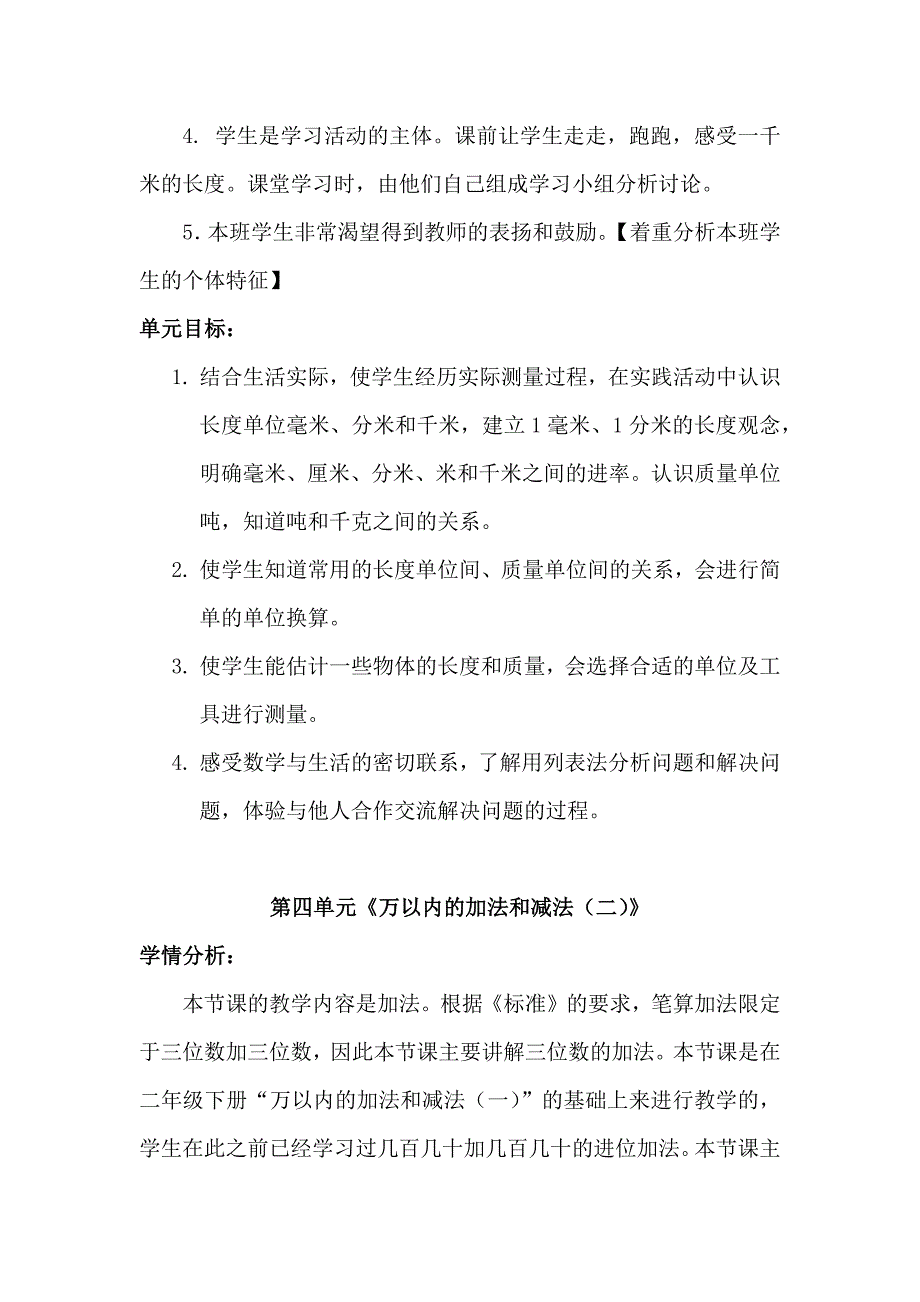 新人教版三年级数学上册学情分析&单元目标_第3页