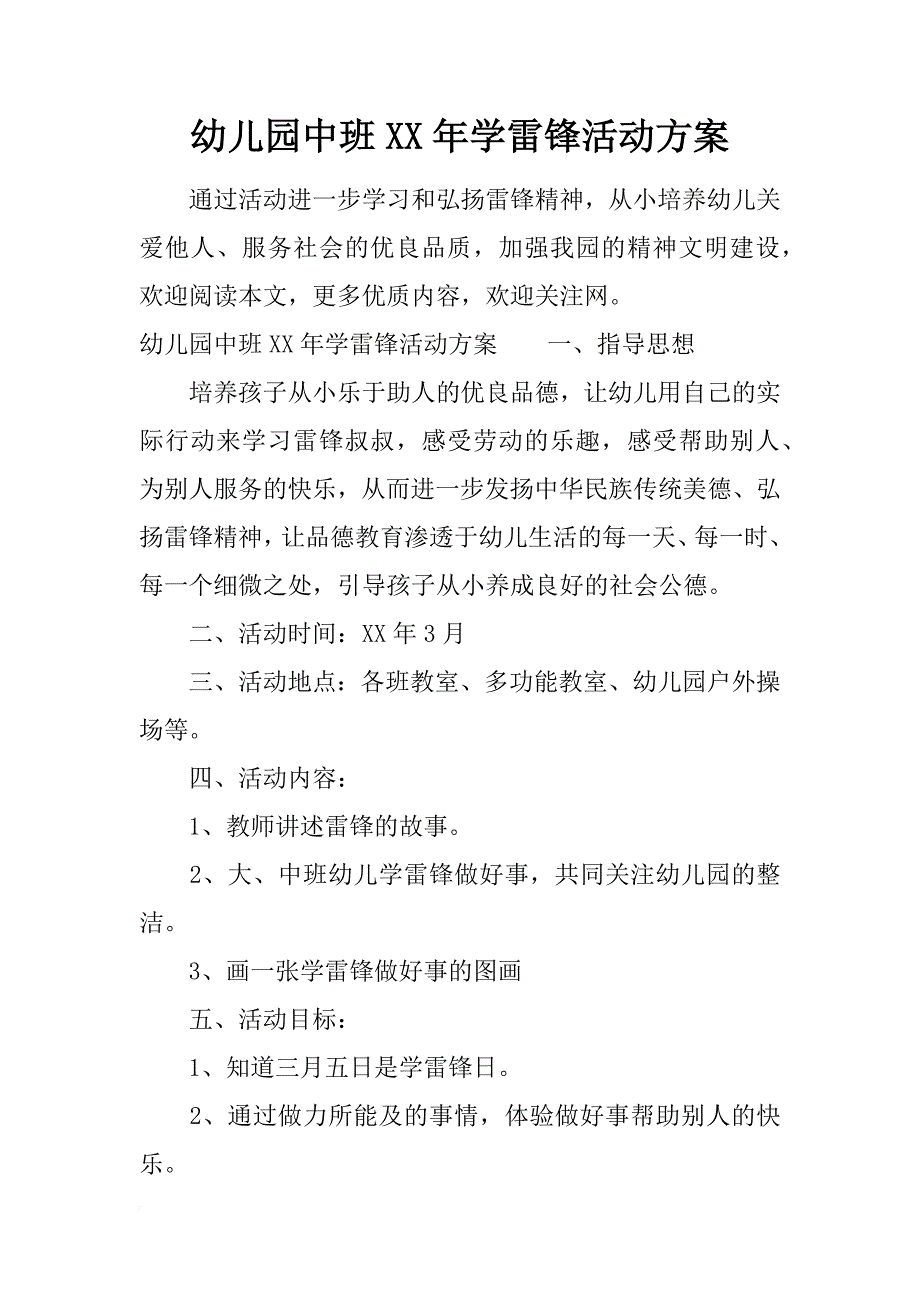 幼儿园中班xx年学雷锋活动方案_第1页