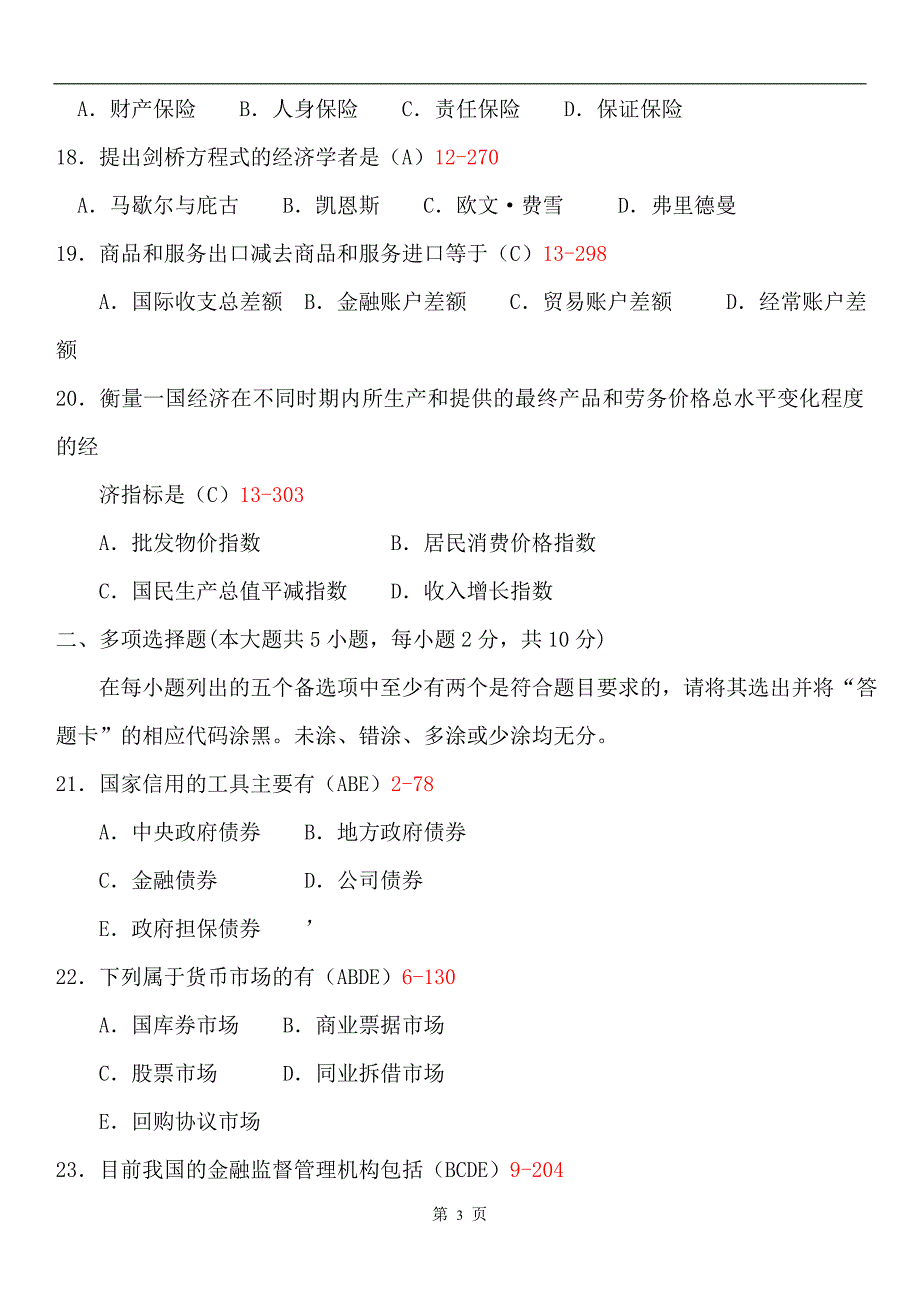 20127月全国自考《金融理论与实务》试题与答案_第3页