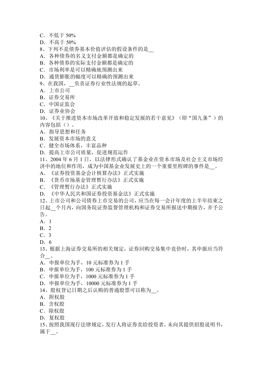 湖南省2016年证 券从业《金融市场》：回购交易试题_第2页