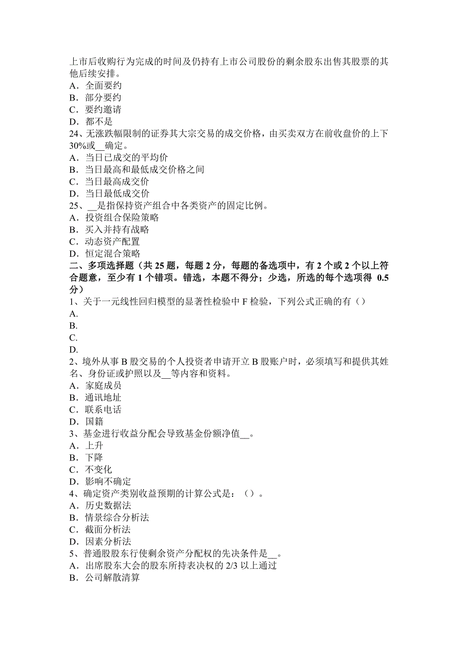 湖南省2016年证 券从业《金融市场》：回购交易试题_第4页