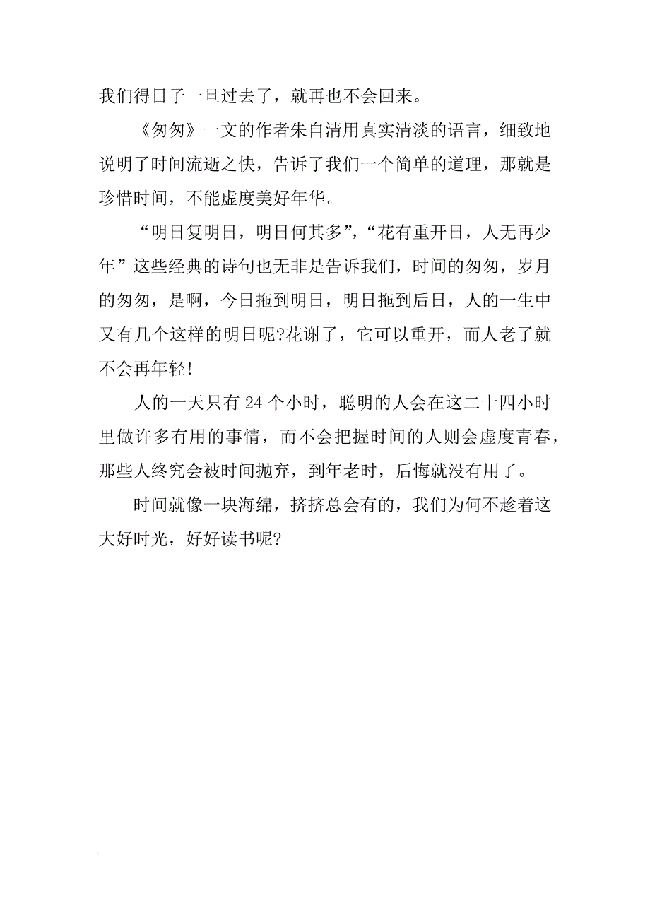 匆匆读后感250字_第3页