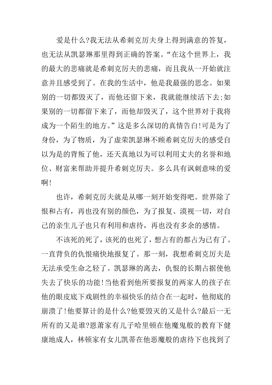 呼啸山庄读书笔记600字_第3页