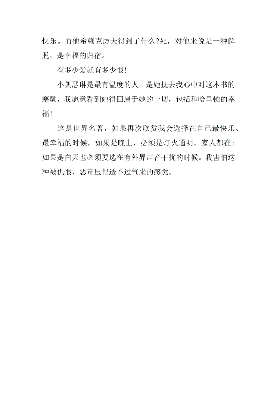 呼啸山庄读书笔记600字_第4页