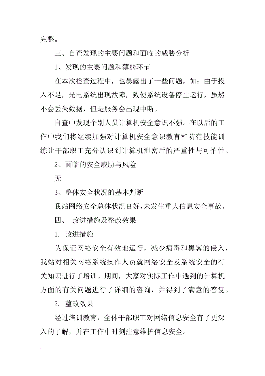 年度网络安全检查报告_第3页