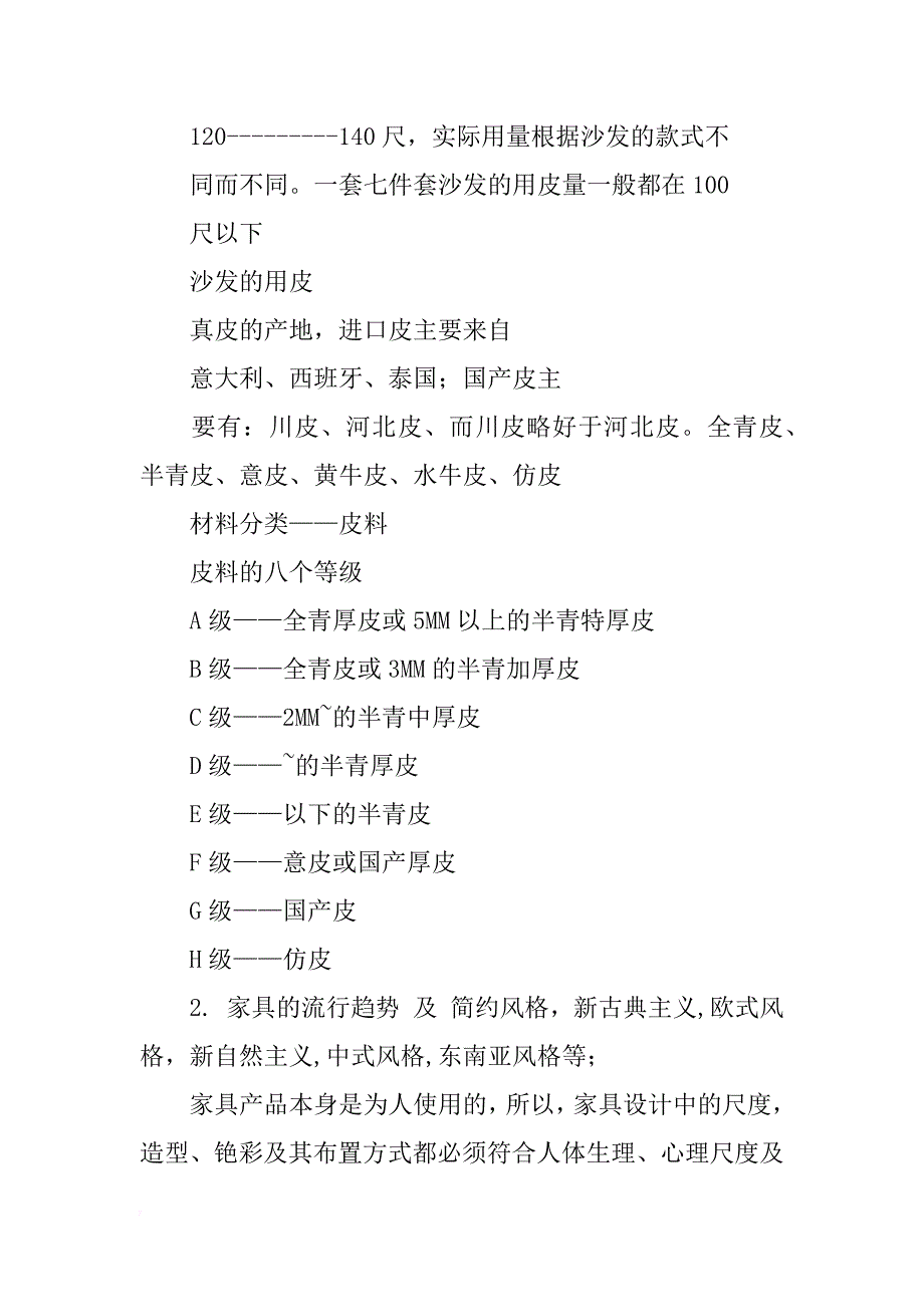 家居市场的调研报告_第4页