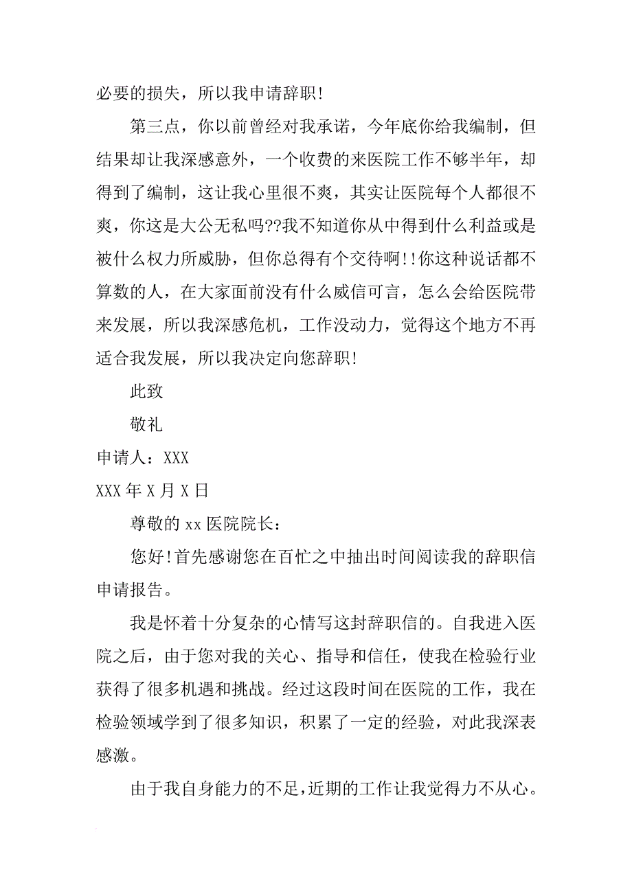 医院医生辞职报告模板_第2页