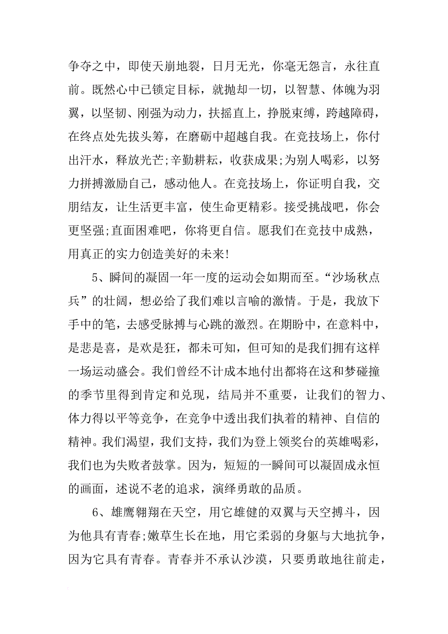 学校运动会通讯稿_1_第4页