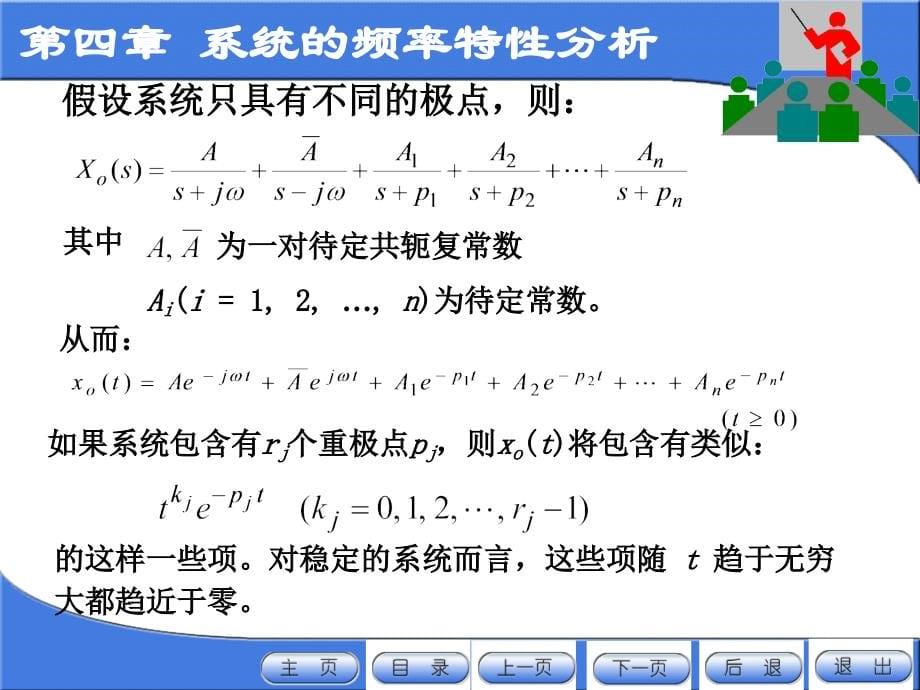 机械工程控制基础(系统的频率特性分析_第5页