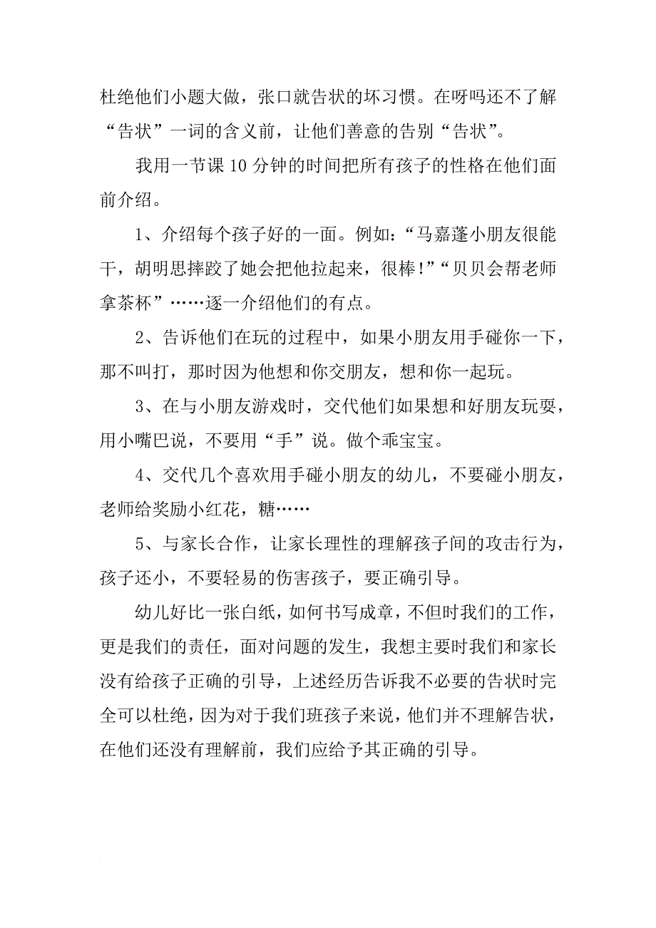 幼儿教育案例分析：如何对待爱告状的孩子_第2页