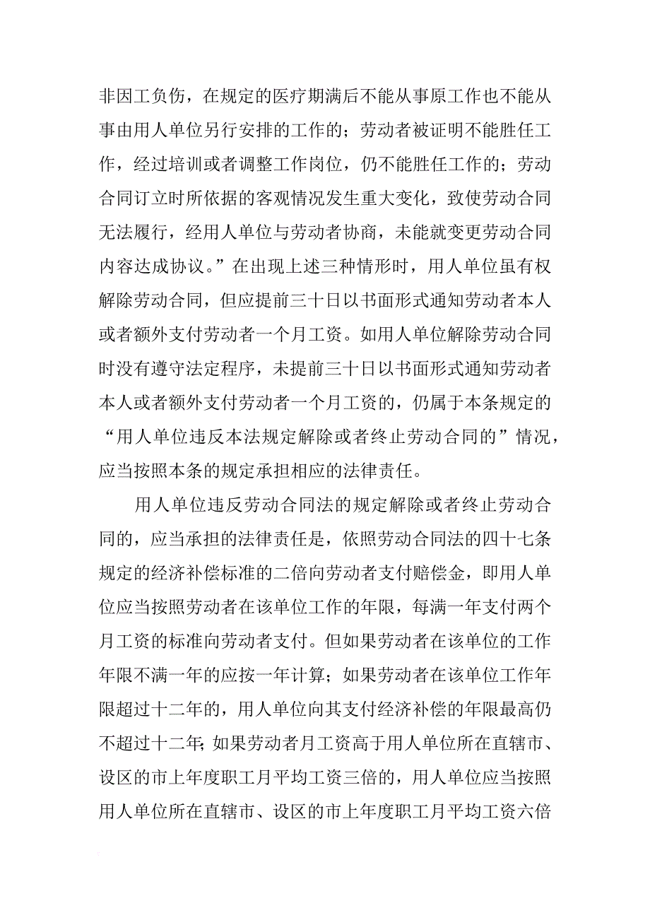 劳动合同法第87条的解释_第2页