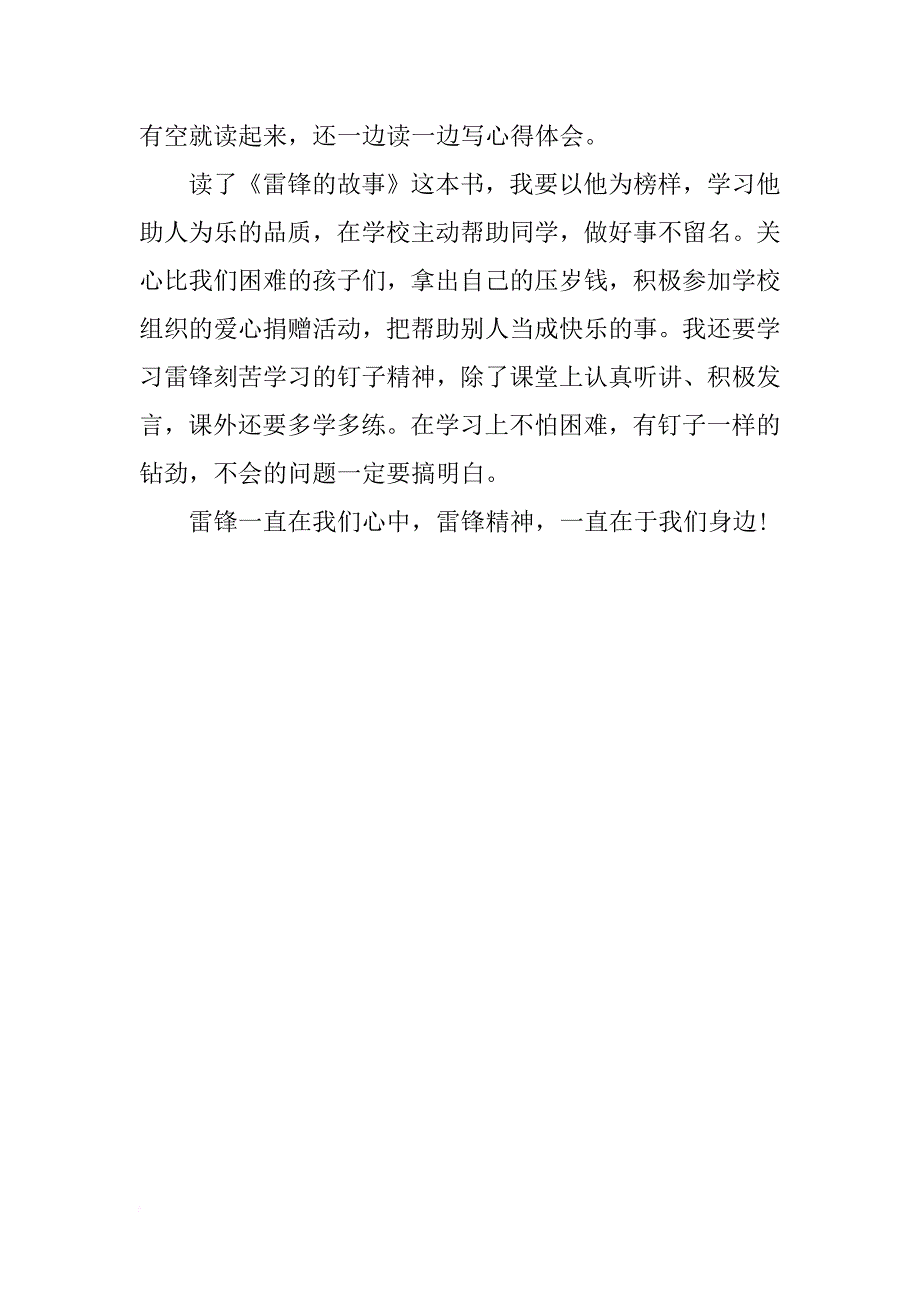 学雷锋故事读后感_第3页