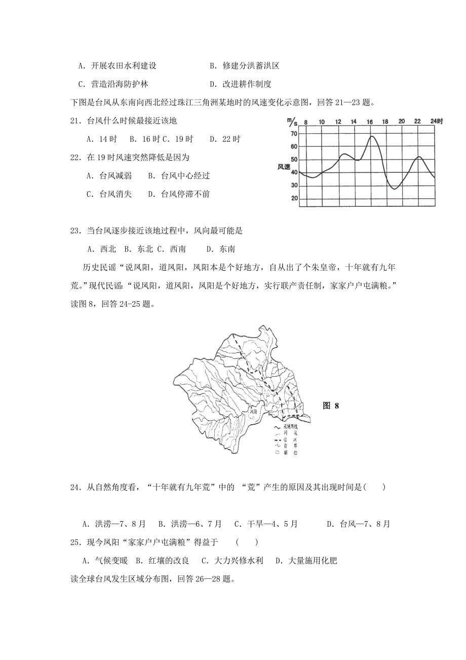 山东省南校区2015-2016学年高二3月阶段测试地理试卷_第5页