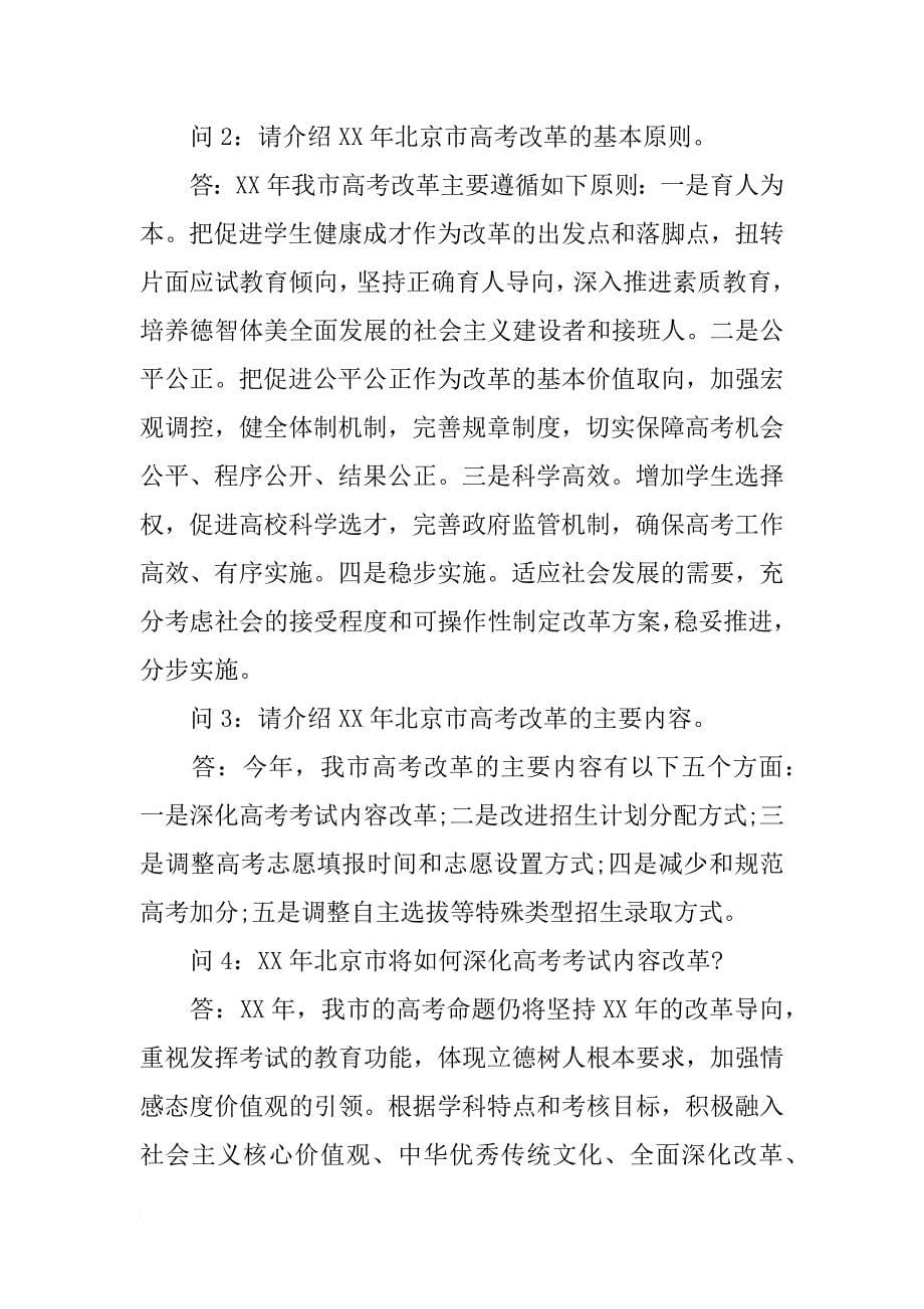 北京高考改革新方案xx_第5页