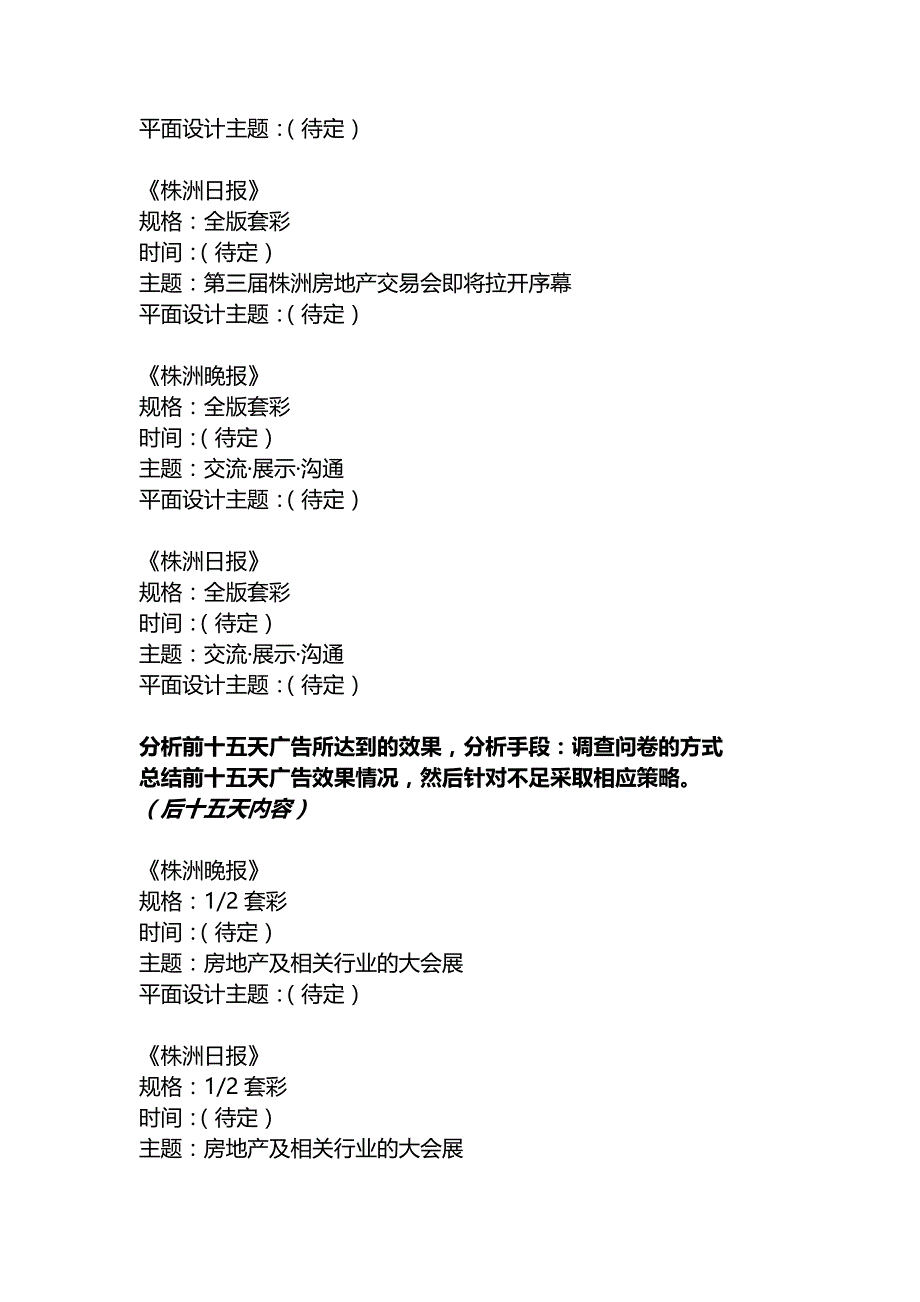 《房地产展销会策划书》_第4页